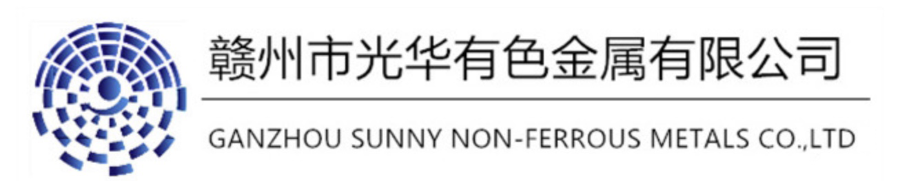贛州光華有色金屬